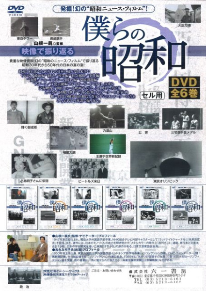 僕らの昭和」販売 - DVD発売・販売メーカー、ケー・シー