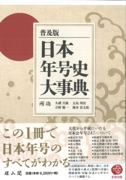 日本仏教史年表(平岡定海, 圭室文雄, 池田英俊 編) / 虔十書店