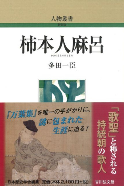 作者不詳/三歌人図/田島蕉雲/柿本人麻呂/小野小町/掛軸/名家伝来/AE-193 作者不詳/三歌人図/田島蕉雲/柿本人麻呂/小野小町/掛軸☆宝船