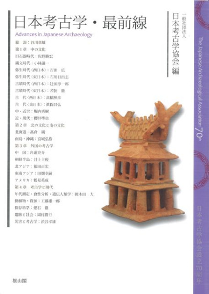 転換期の日本考古学 = THE ARCHAEOLOGY OF JAPAN DU… archaeology of the future: tsuyoshi tane opens two