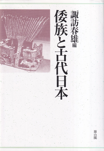 日本の民族42冊 月刊カジ2023年10月号｜舵社