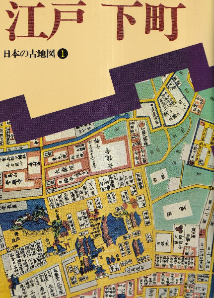 日本の古地図 講談社 昭和52年発刊 地図 古地図 江戸 全16巻 内14巻抜け 日本の古地図 1~16 全16冊セット / | 歴史・考古学専門書店 六