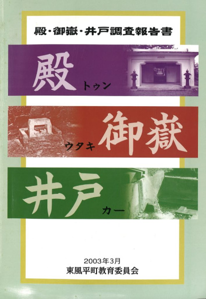 旧華族家史料所在調査報告書 旧華族家史料所在調査報告書 全五冊揃 / 古本、中古本、古書籍の