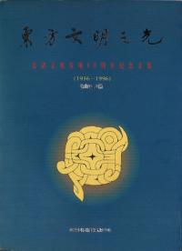 ʸǷɽʸȯ60ǯǰʸ(1936-1996)