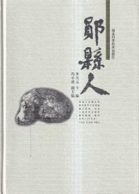 鄖
