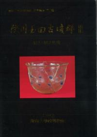 陜川玉田古墳群3 M1・M2號墳