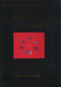 陜川玉田古墳群4 M4・M6・M7號墳