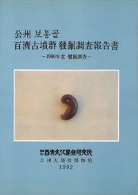  보통골(ݥȥ󥴥) ɴѸʯȯĴ1990ǯȯĴ