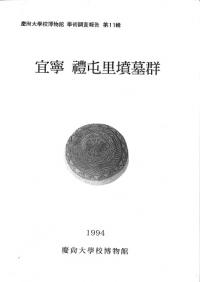 宜寧 禮屯里墳墓群