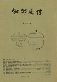 伽倻通信 第19・20合輯