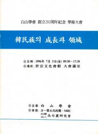 韓民族의(の)成長과(と)領域