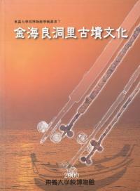 金海 良洞里古墳文化