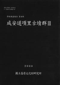 咸安道項里古墳群 3