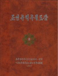 조선유적유물도감 2 고조선부여진국 편 (īװʪ޴ 2 ī;ä