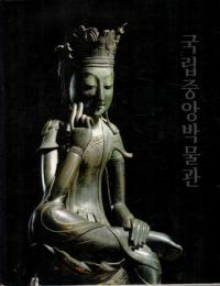 국립중앙박물관 (Ωʪ)