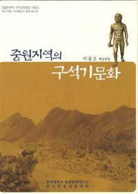 川と海からみた近世 時代の転換期をとらえる / 渡辺 尚志 著
