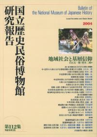 日本土器事典 / 大川 清 (他)編 | 歴史・考古学専門書店 六一書房