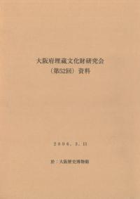 テーマ:中近世を中心とした遺跡調査の成果を語る