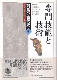 古代史の舞台 / 上原真人 白石太一郎 吉川真司 編 | 歴史・考古