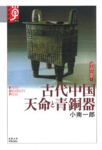 西王母と七夕伝承 西王母と七夕伝承』｜感想・レビュー - 読書メーター