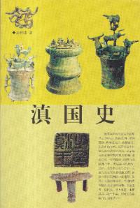 滇