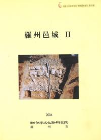 川と海からみた近世 時代の転換期をとらえる / 渡辺 尚志 著