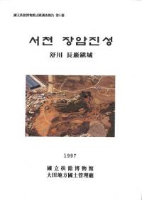 서천 장암진성 舒川長巖鎭城