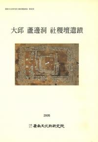 大邱蘆邊洞社稷檀遺蹟