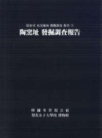 陶窯址発掘調査報告