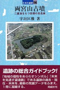 橿原考古学研究論集　第五 鑑賞日記「特別陳列 ミステリー 小説の中に考古学が登場する件