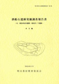 キトラ古墳学術調査報告書　明日香村教育委員会 Amazon.co.jp: キトラ古墳学術調査報告書 明日香村教育委員会