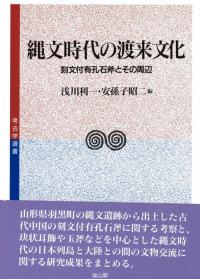 近世日本の北方図研究　高木崇世芝　２０１１年発行 近世日本の北方図研究 / 高木崇世芝 著 | 歴史・考古学専門書店