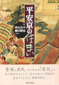 地図でみる東日本の古代 律令制下の陸海交通・条里・史跡 / 島方