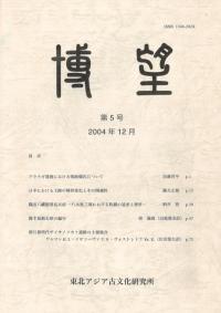 日本古代の王家・寺院と所領 / 鷺森 浩幸 著 | 歴史・考古学専門