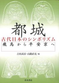 青木書店` | 歴史・考古学専門書店 六一書房