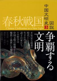 殷周 文明の原点 殷周 文明の原点 | 劉 イ, 尹 盛平, 荻野 友範 |本 | 通販 | Amazon