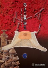 輝く出雲ブランド 古代出雲の玉作り / 島根県立古代出雲歴史