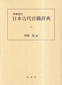 日本考古学事典 | 田中 琢 |本 | 通販 | Amazon