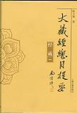 鶷.鶡
