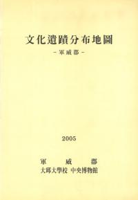 文化遺蹟分布地圖 -軍威郡-