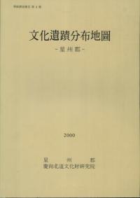 文化遺蹟分布地図 星州郡