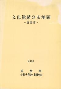 文化遺蹟分布地図 -盈徳郡-