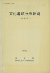 文化遺蹟分布地圖 -清道郡-