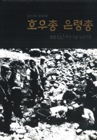 호우총 은려총 (杅 )