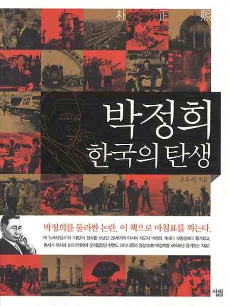 박정희 한국의 탄생(ڹ)