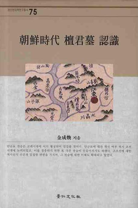 조선시대 단군묘 인식(īɷǧ)