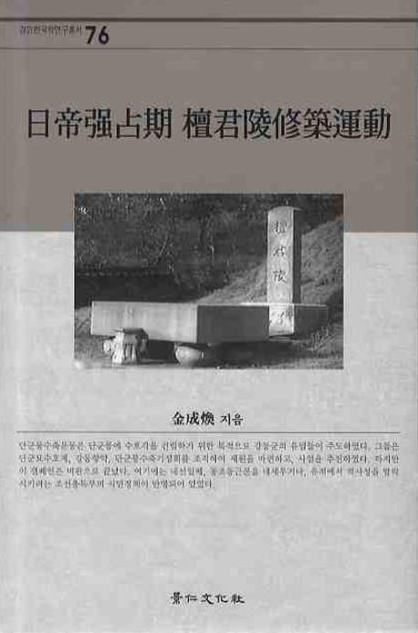 일제강점기 단군릉수축운동(붯ɷͽ۱ư)