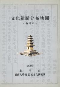 文化遺蹟分布地圖 -龜尾市-