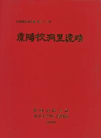 彦陽校洞里遺蹟