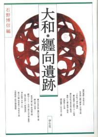 古代東国の考古学的研究/六一書房/高橋一夫（単行本） 楽天市場】六一書房の通販